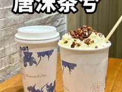 -唐沫茶兮(仓山万达金街店)