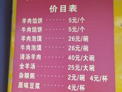 菜单-馅饼粥·百年传承 since1926(中山路店)