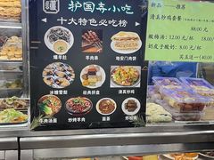 -护国寺小吃(地安门店)