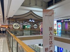 -万达广场(菏泽牡丹店)