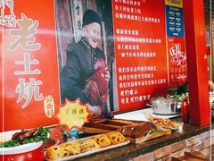 -王村姑老土炕莜面村(桥东店)