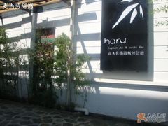 一角-尚水长廊铁板烧(荣祥广场店)