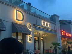 -MD日越生辉铁板烧(海运堤店)