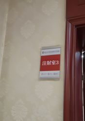 -南京医科大学友谊整形外科医院