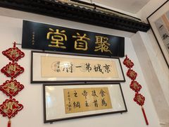 -聚首堂·特色小吃·肘子(什刹海德胜门店)