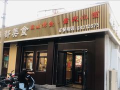 -成都美食巫山烤鱼(三里河路店)