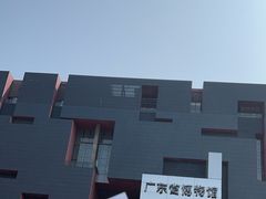 -广东省博物馆