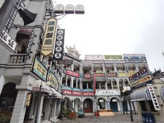-横店广州街·香港街