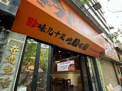 -黔有有贵州酸汤夺夺粉火锅(五味十字店)