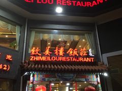 -致美楼(前门店)