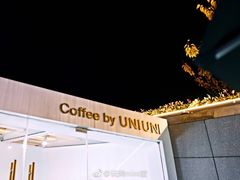 -UNI UNI(环亚凯瑟琳店)