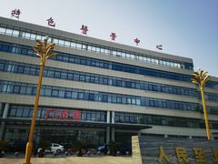 -中国人民武装警察部队特色医学中心