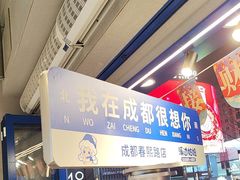 -溪边姑娘·拉丝酸奶水果捞(春熙路店)