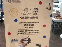 -GODIVA(国际金融中心店)
