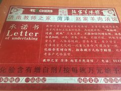 -教师之家赵家羊汤馆(东青龙街店)