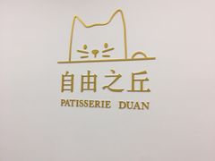 -浮光之丘MontCake生日蛋糕(科华路店)