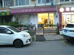 -长颈鹿的口袋钵钵鸡(市南店)