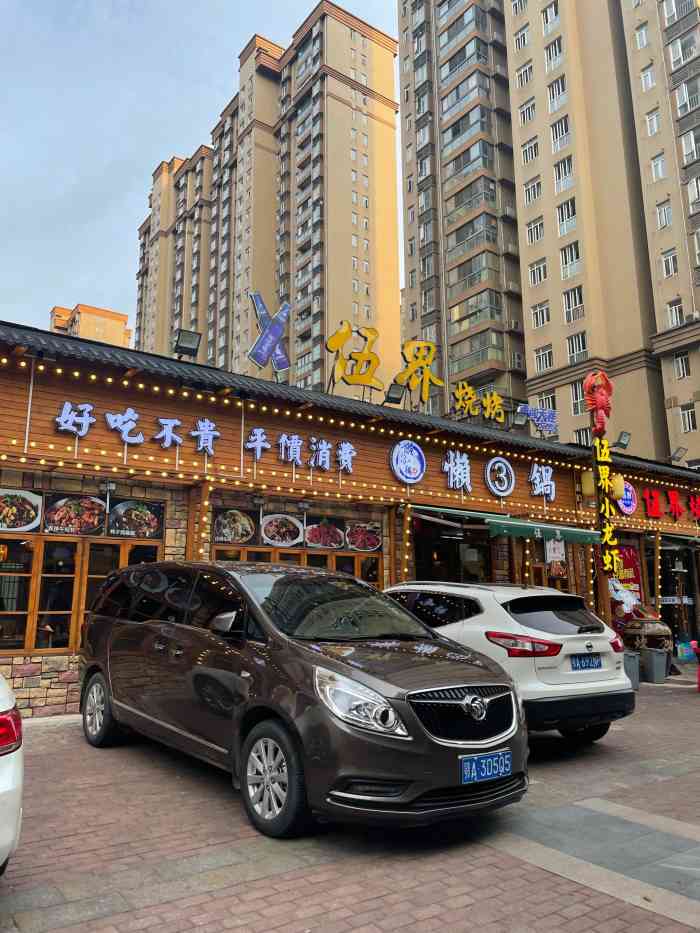 伍界烧烤(长丰店)-"出去转了一圈,朋友出来宵夜,然后选择他家.