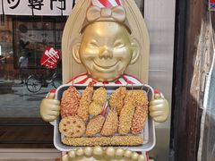 -道顿堀