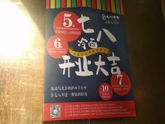 -七八冷面·延边朝鲜族美食(圣熙八号店)