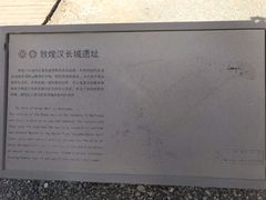 -汉长城遗址