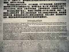 -北京周口店北京人遗址博物馆