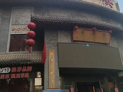 -潞州宴·长治人的会客厅(长兴北路店)
