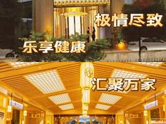 -极乐汇汗蒸会馆(杭州店)