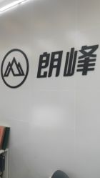 -朗峰专业美发沙龙