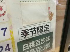 季节限定-粉粉乐鲷鱼烧(美罗城店)