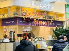 -墩儿大碗宽面(来福士店)