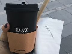 -杯欢制茶(三里屯店)