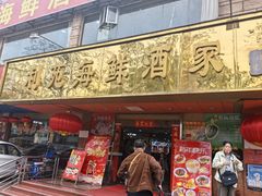 -吉莲利苑海鲜酒家(珠海拱北29年老字号店)