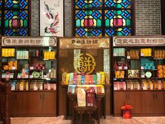 -添好运点心专门店(百老汇店)