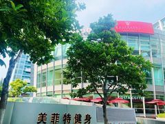 -美菲特健身(华贸店)