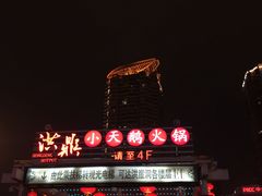 -小天鹅火锅·一线江景洪鼎旗舰店(洪崖洞店)