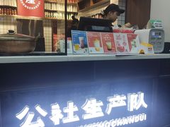 -公社生产队(兰田步行街店)