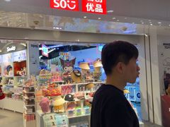 -名创优品(北京新中关购物中心地铁层店)