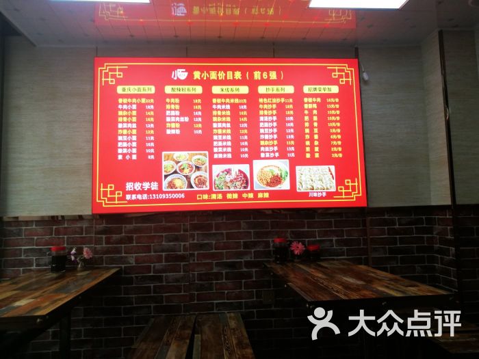 重庆黄小面(中街子店)菜单图片 