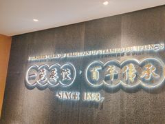 -天怡興·百年蒸饺(中心书城店)