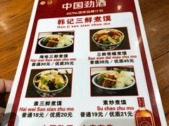 菜单-老西安韩记三鲜煮馍(四府街店)