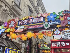 -长安寺
