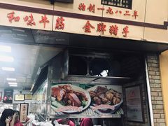门面-珍珍小食店(西华路店)