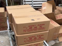 -苏州市吴中区光福窑上花果蜜饯厂