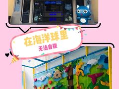 -蒙特利亲子乐园