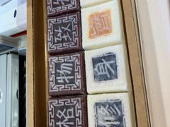 -阮大兴糕团(滨江宝龙店)