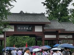 -邓小平故里