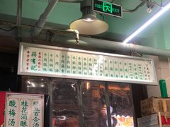 -清真蒋有记(老门东店)