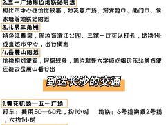 -长沙火车站(地铁站)