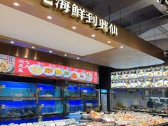 -兴仙饭店·闽味海鲜(马尾总店)